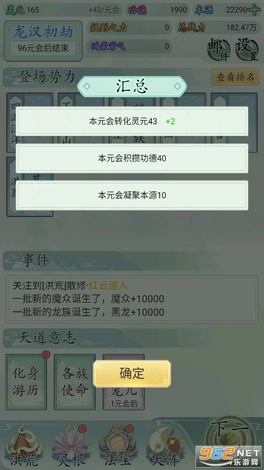 我就是洪荒天道图1