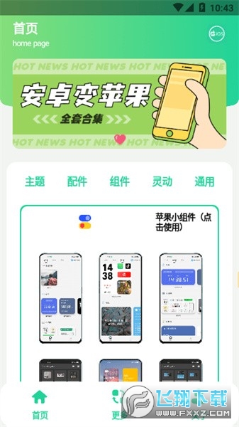 仿IOS主题盒安卓版图3