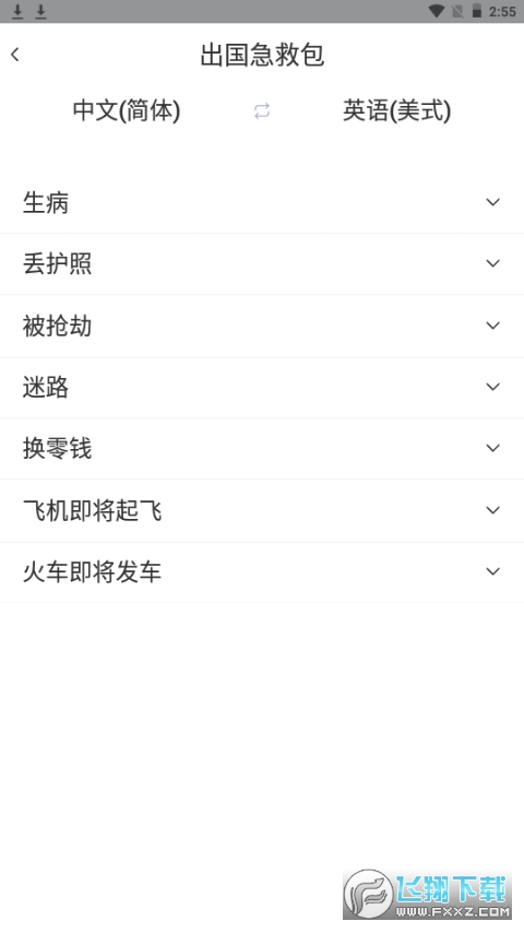 春兰思AI智能翻译平台