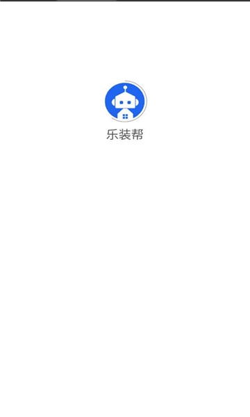 乐装帮
