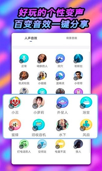 可可变声器