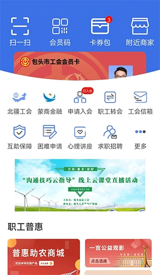 鹿城职工普惠(1)