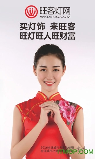 旺客灯网平台安卓直装版图3