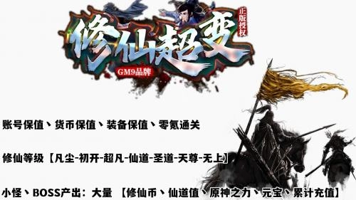 gm9修仙超变(2)