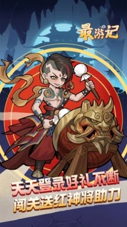 最游记欢乐西游手游直装版图2