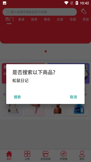 松鼠日记最新版图2