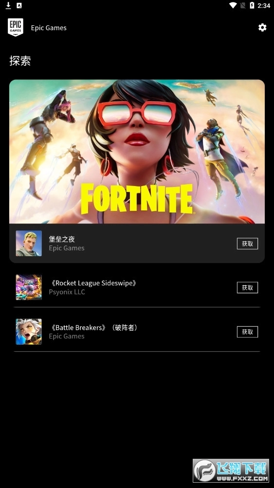 epic(epicgames)官方最新版图3