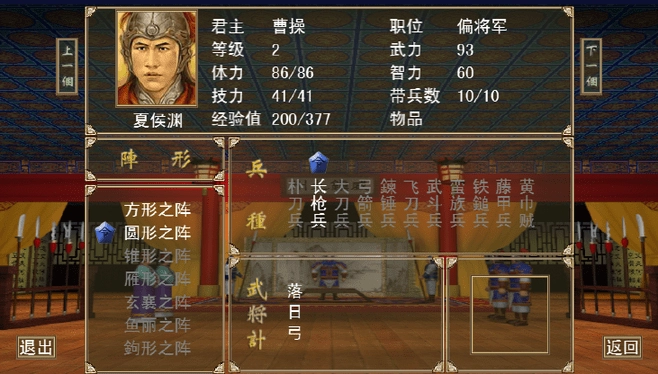 三国群英传x手机版(4)