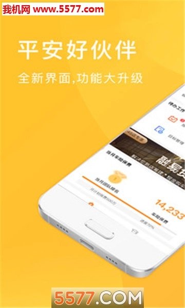 平安好伙伴官方版图1