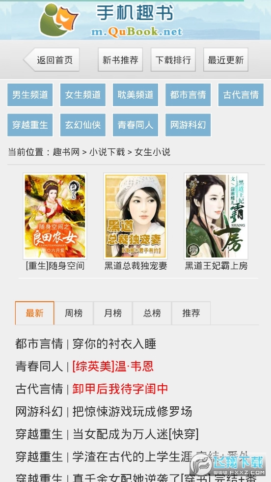 趣书网txt手机免费版图3