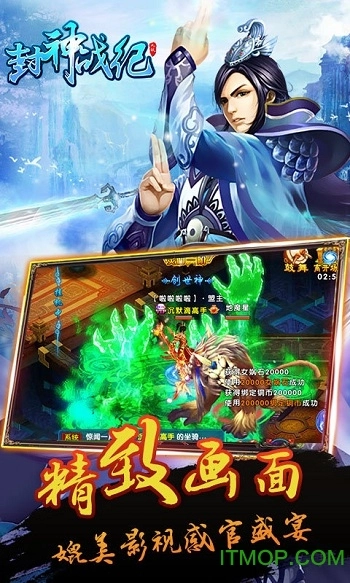 封神战纪游戏图1