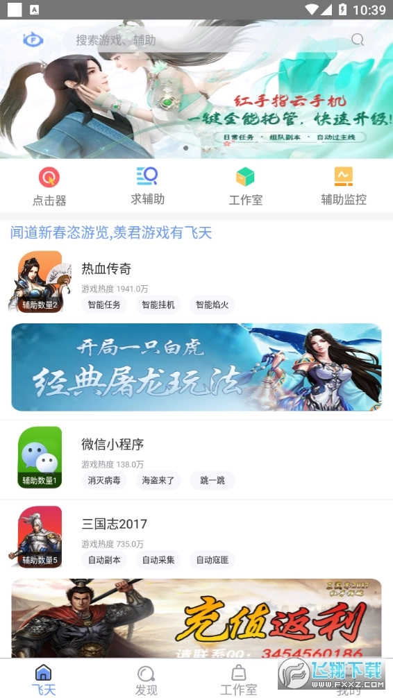 飞天助手正式版图1