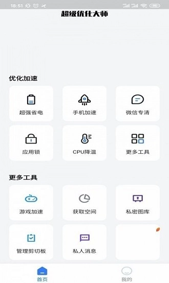 超级优化大师免费版图2