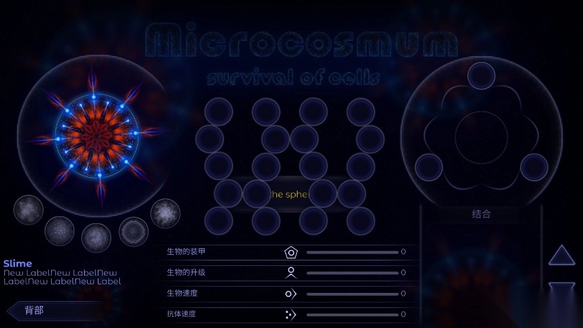 微生物模拟器