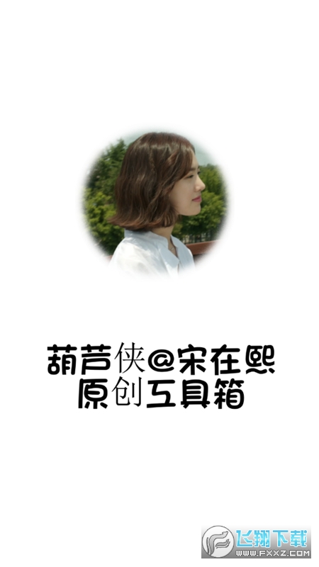 宋在熙工具箱