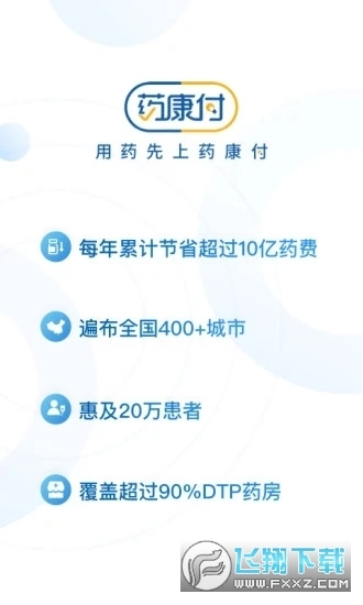 药康付