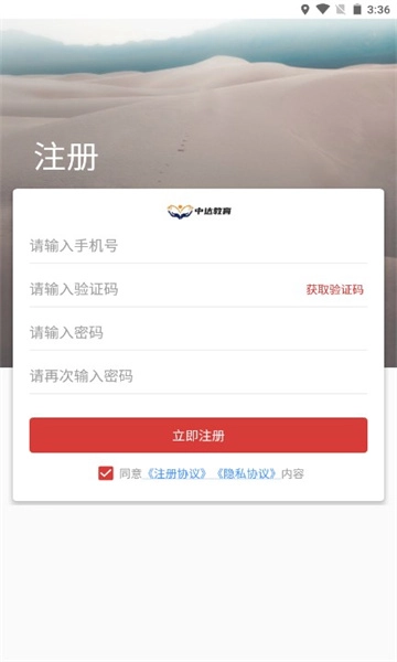 中达学堂免费版图3
