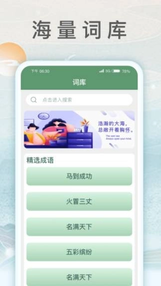 锦绣成语红包版图3