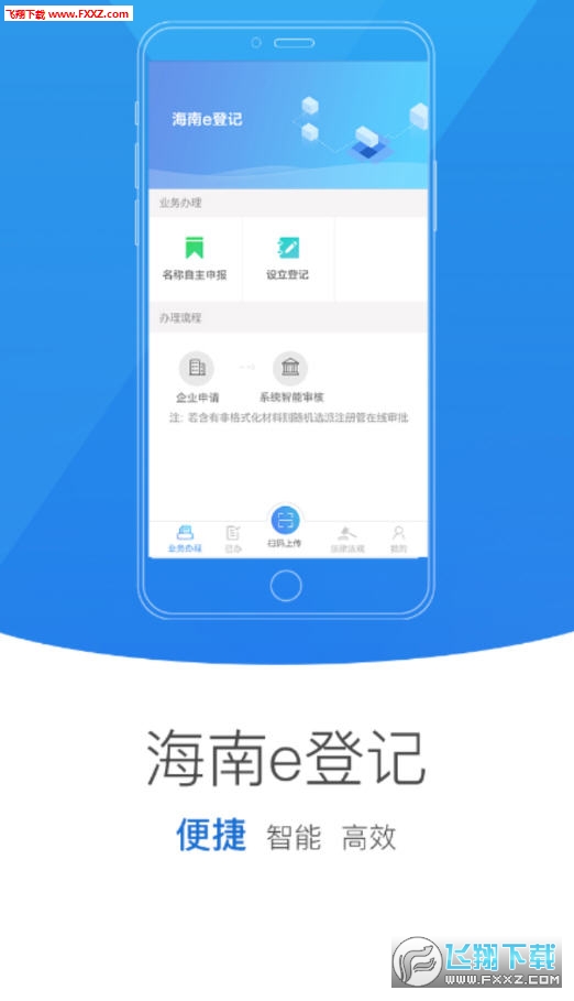 海南e登记安卓直装版-图1