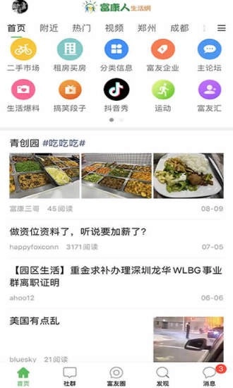 富康人生活网(2)