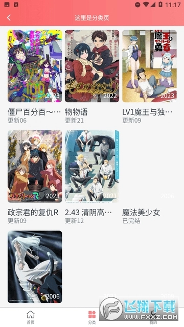 AcFuns动漫官方最新版(2)