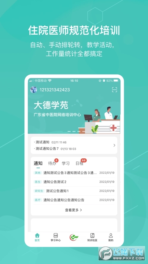 广东省中医院官方版图2
