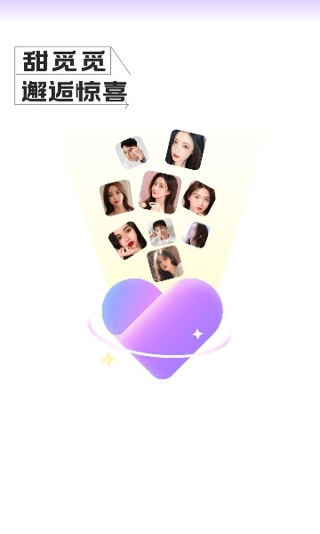 甜觅觅交友软件