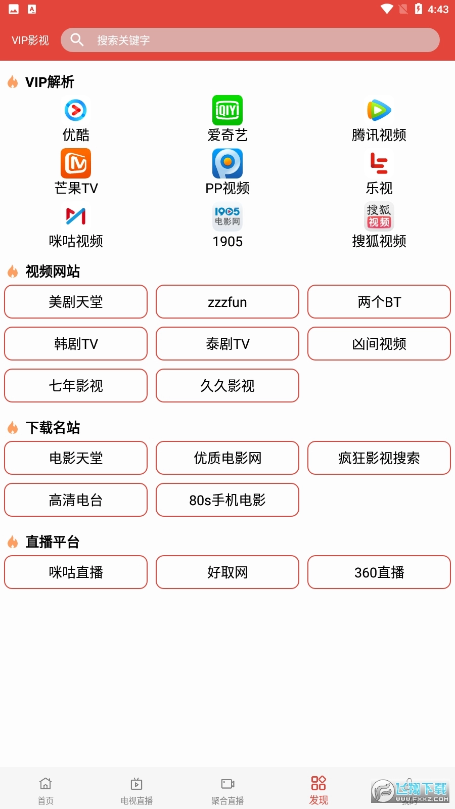 绿鸟影院最新版图1