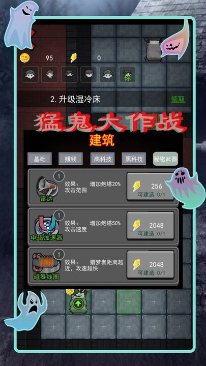 猛鬼差馆大作战最新版图1