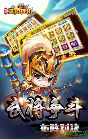 迷你三国挂机图2