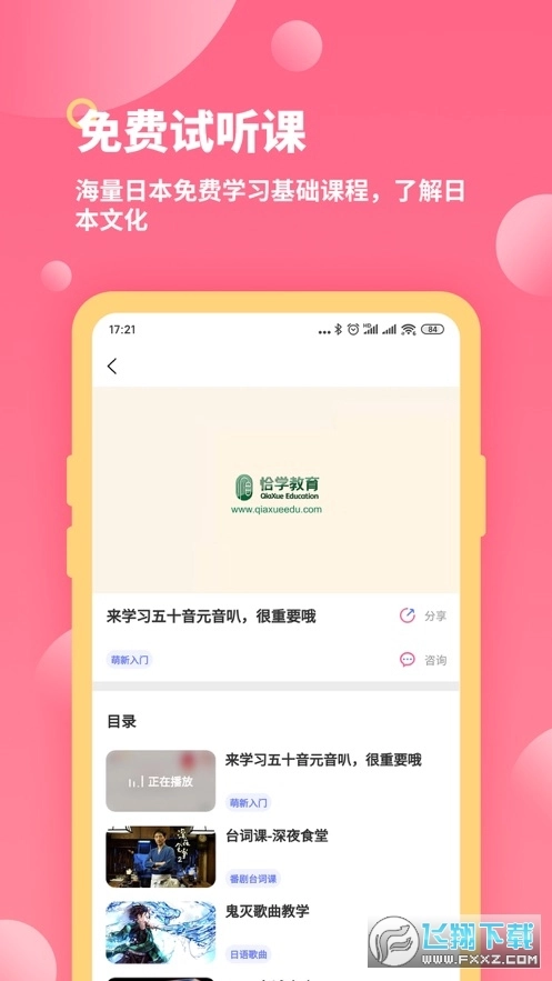恰学日语最新免费版图1