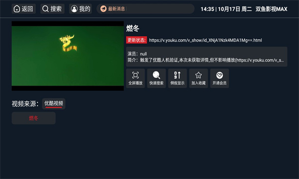 双鱼影视MAX图2