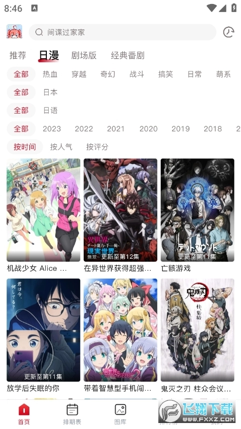 omofun弹幕网安卓版图3