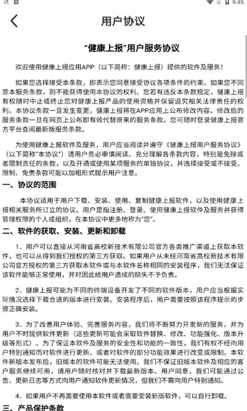 河南健康上报软件手机最新版图3
