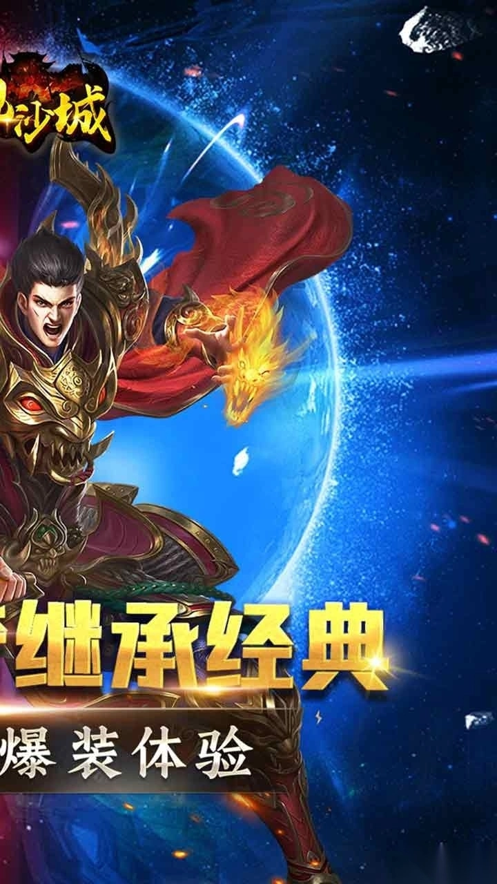 傲视沙城高爆版图2