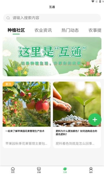 农互通正版图3