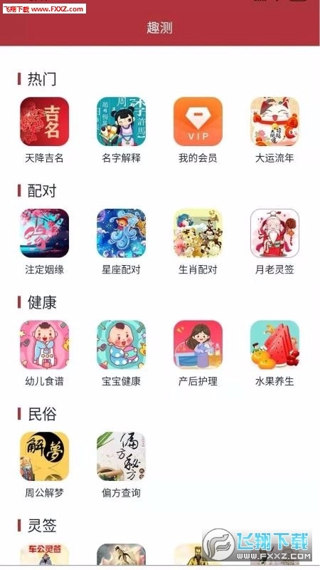 周易起名大师App安卓官方版