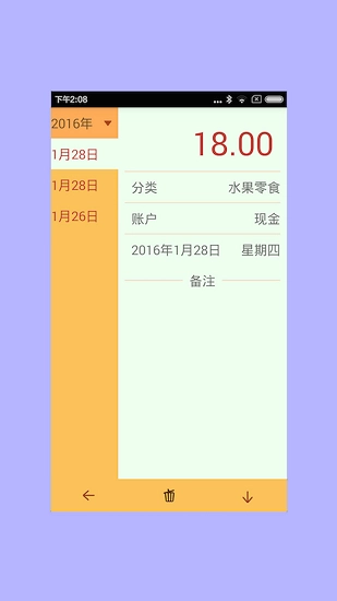 君君记帐本最新版