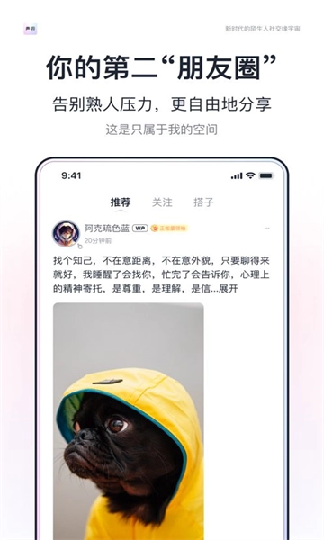 声流交友