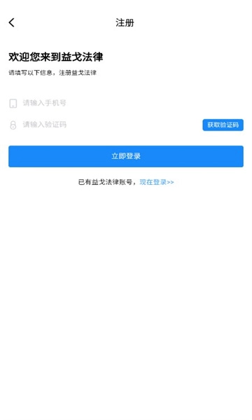 益戈法律