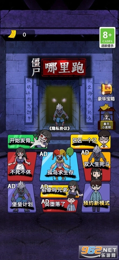 僵尸哪里跑图2