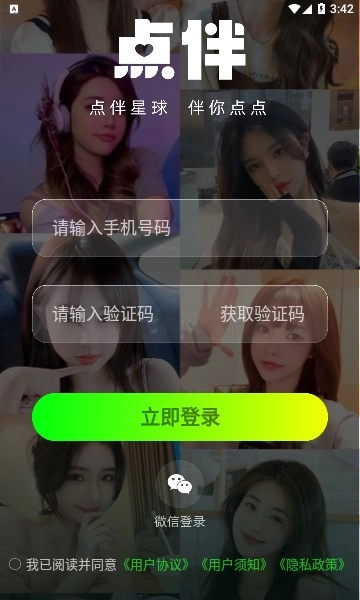 点伴星球正版图2