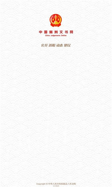裁判文书网最新版