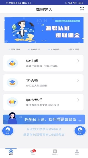 题霸学长免费版图3