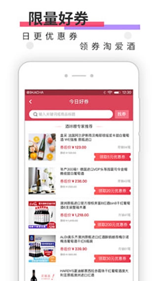 酒咔嚓App图4