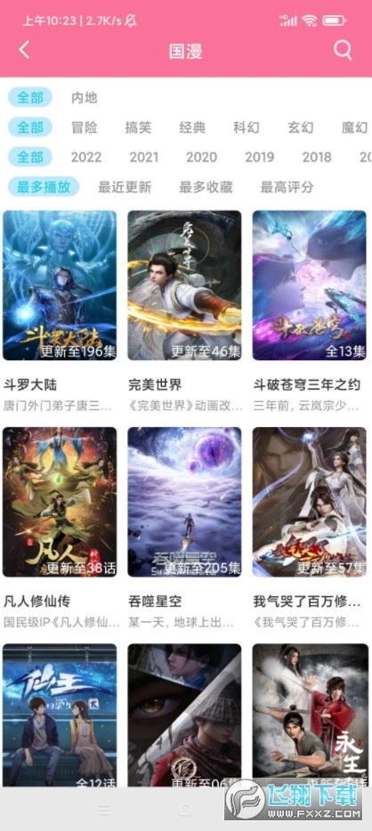 小白动漫本手机正版图2