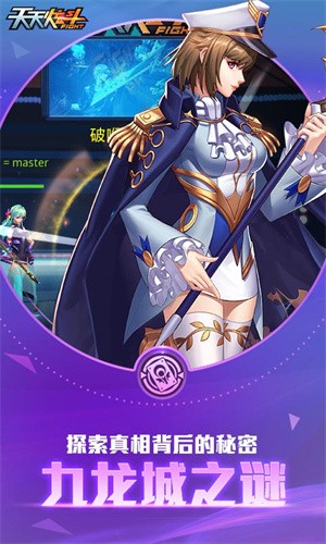 天天炫斗官服游戏安装包图2