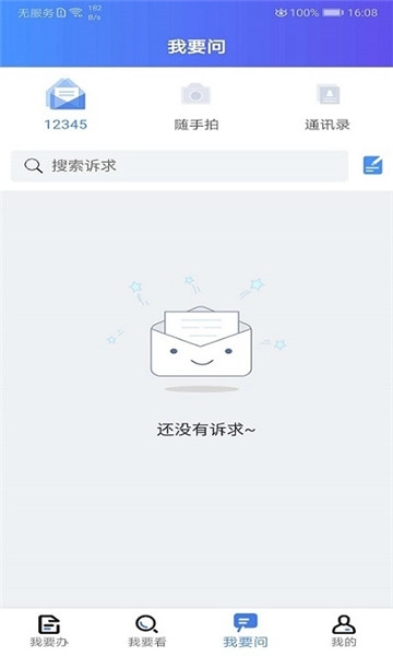 我的连云港市连易通手机正版图1