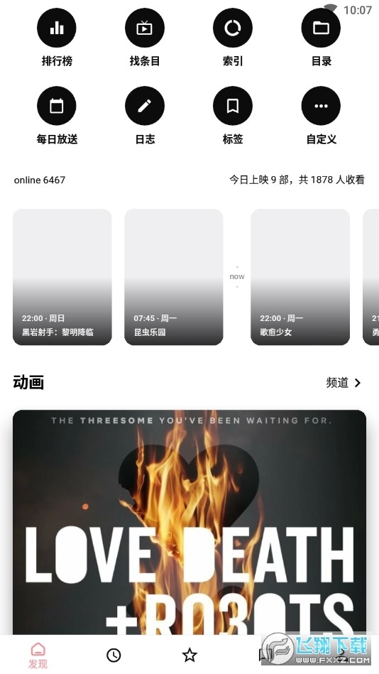 bangumi动漫安卓官方版图1