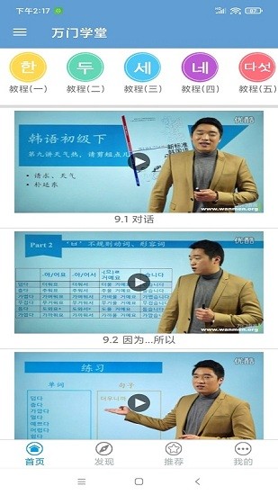 万门学堂最新版图4
